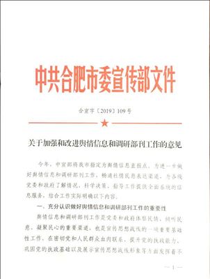 市委宣傳部2019年度“十大創(chuàng)新案例”盤點(diǎn)——輿情信息服務(wù)篇