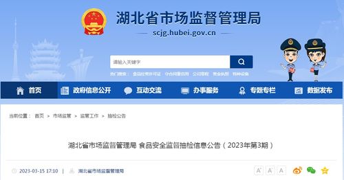 湖北省食品安全抽檢信息公布 守護舌尖安全，強化監管透明度